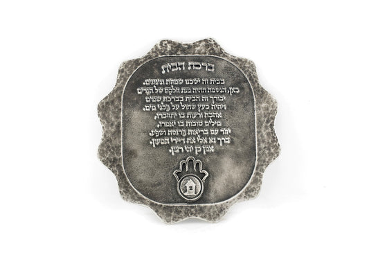 The Birkat Habayit Home Blessing in Hebrew (Silver)