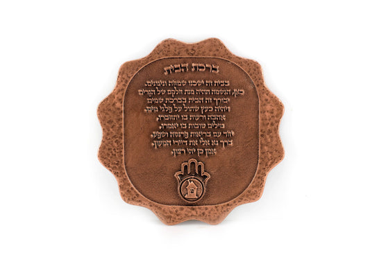 The Birkat Habayit Home Blessing in Hebrew (Copper)