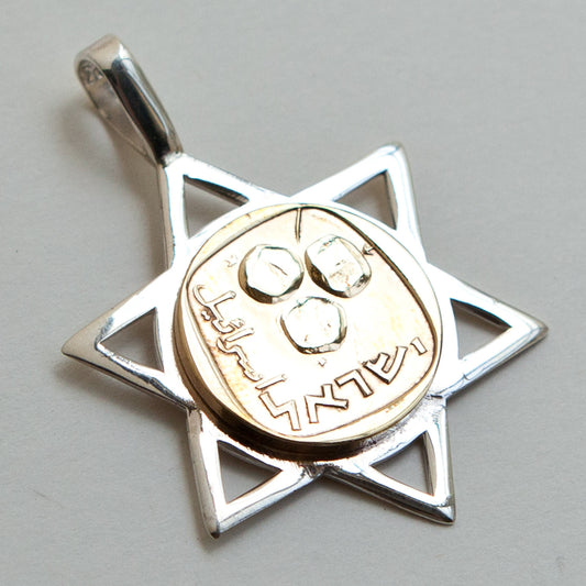 Israeli Pomegranate Old 5 Agorot Coin in a Star of David Pendant