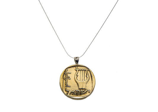 Israeli Old, Collector's Coin Pendant - 25 Agorot Israel Coin Necklace