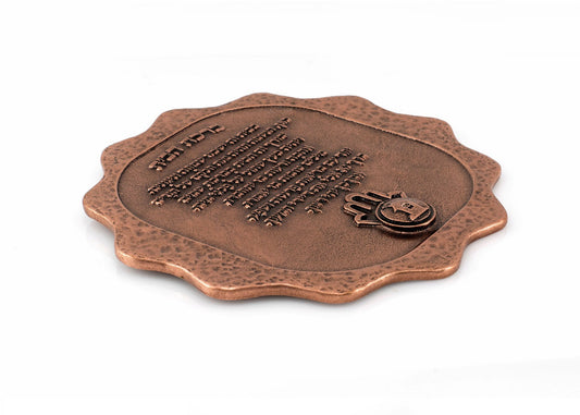 The Birkat Habayit Home Blessing in Hebrew (Copper)