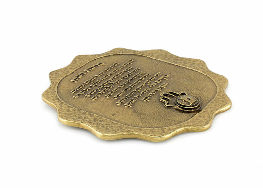 The Birkat Habayit Home Blessing in Hebrew (Bronze)