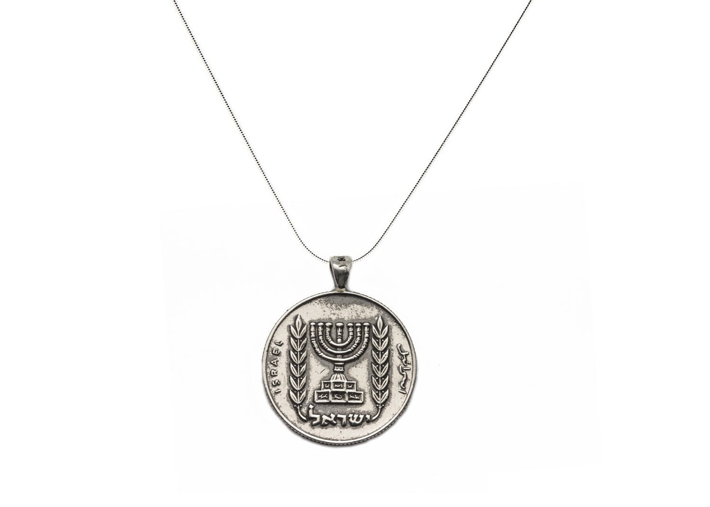 Israeli Old, Collector's Coin: Half Pound Menorah Coin Necklace