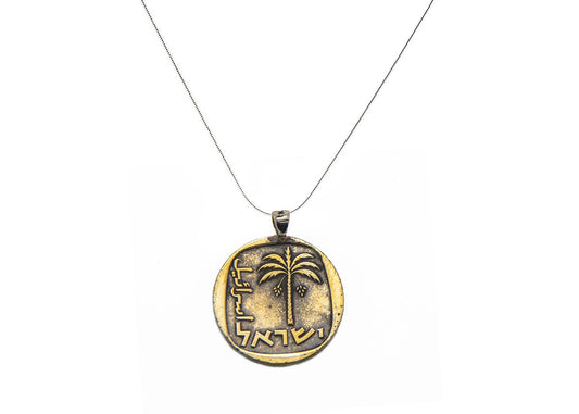 Israeli Old, Collector's Coin - 10 Agorot Palm Tree Necklace