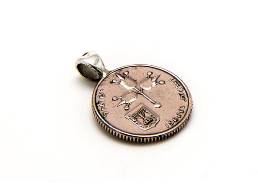 Israeli Old, Collector's Coin: 10 Agorot Pendent Necklace