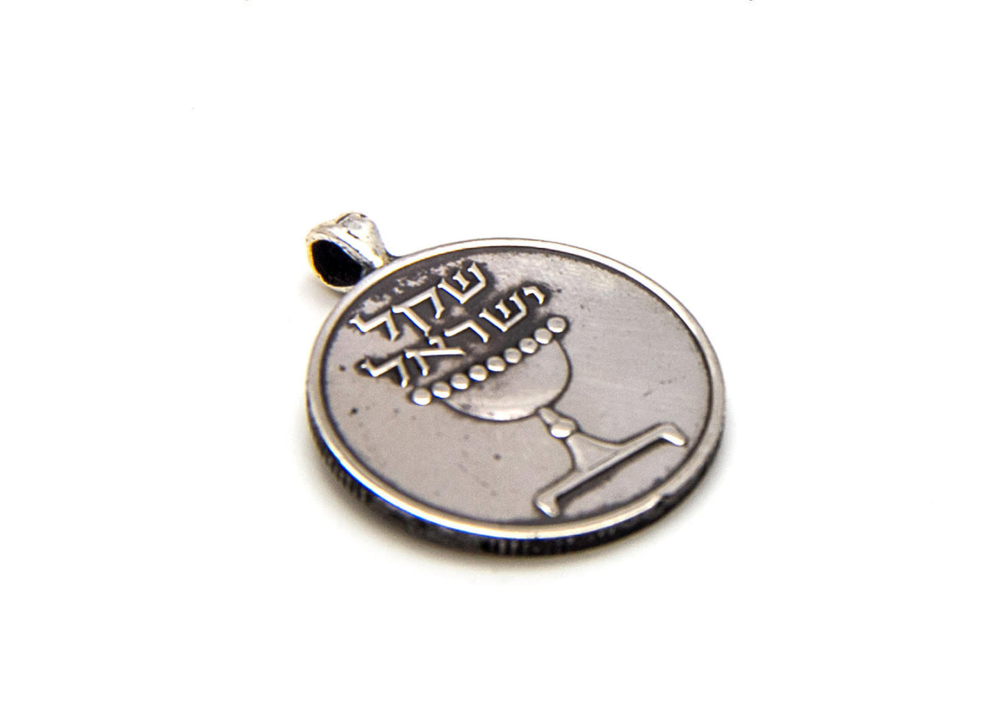 Old Israeli 1 Sheqel Coin Pendant Necklace